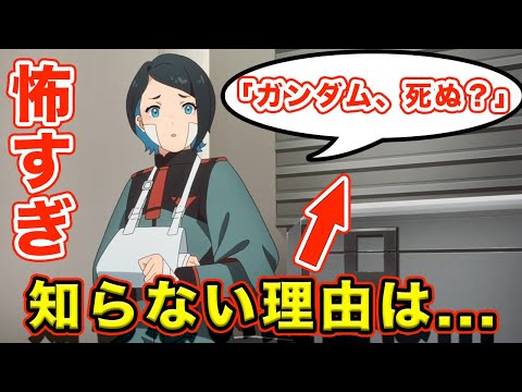 【水星の魔女】ニカ姉の「ガンダム、死ぬ」発言が謎すぎる件。season１からの伏線・明らな違和感を考察した結果.【ニカ・ナナウラ】【なぜ知らない？】【呪いのモビルスーツ】【矛盾】『機動戦士ガンダム 』