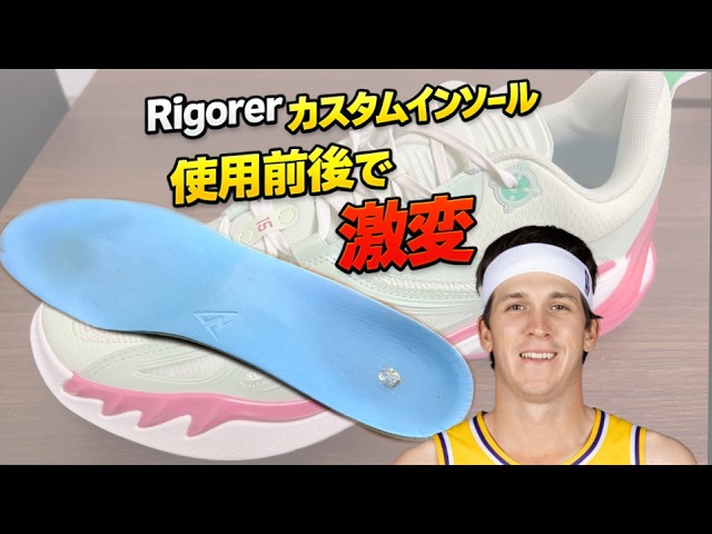 Do you need basketball shoe insoles? | Rigorer custom model test