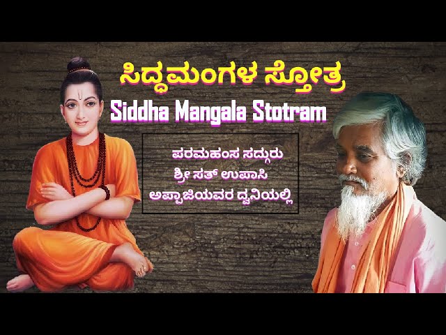 Siddha Mangala stotram in kannada | Dodderi Appaji Speech | Sri sat upasi | Dodderi Appaji songs class=