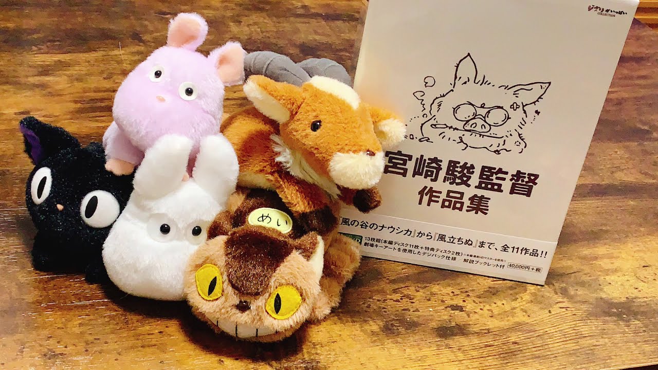 購入品】宮崎駿監督作品集のDVD BOXを購入しました！収録作品の一覧