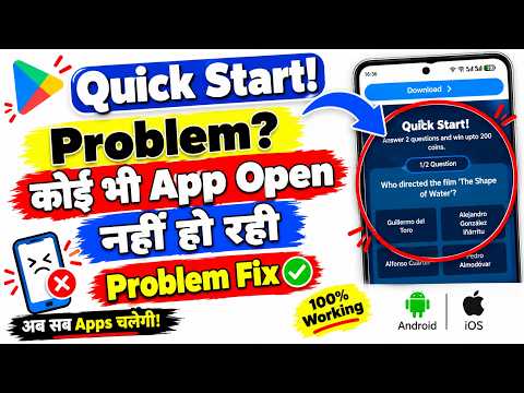 Quick Start! Answer 2 questions and win upto kya hai | koi bhi app open nahi ho raha hai problem Fix