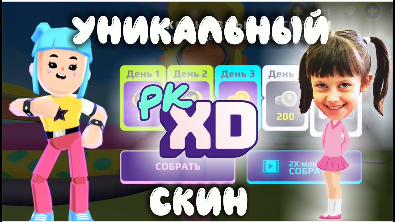 игра pk xd много денег игра pk xd много денег