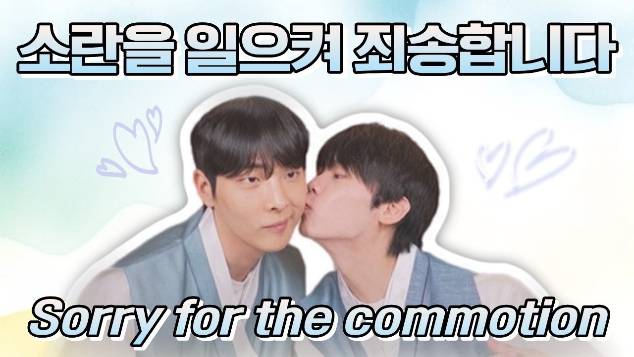 (ENG) 유튜브 최고의 사고뭉치 게이커플ㅣ YouTube’s Most Chaotic Gay Couple