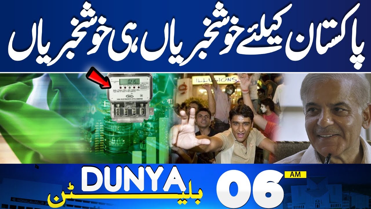 Good News For Pakistan | Electricity New Price | Attack In America | 06 AM Bulletin