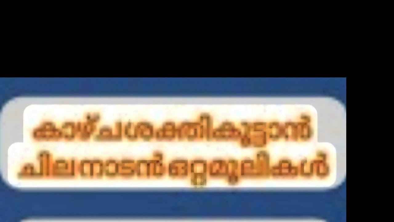 Mariyus& aashi is live# കാഴ്ച ശക്തി കൂട്ടാൻ