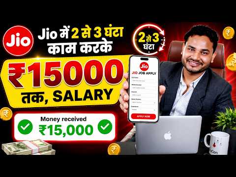 Thumbnail for Jio Work From Home Job 2026 | Salary, Eligibility & Apply Online | Complete Guide