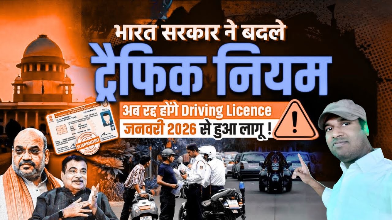 Driving Licence New Rules 2025 🚨 | Govt ने बदले Traffic Rules | Full Explained