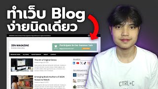 การทำเว็บเขียน Blog ด้วย WordPress ง่ายๆ 😎💯