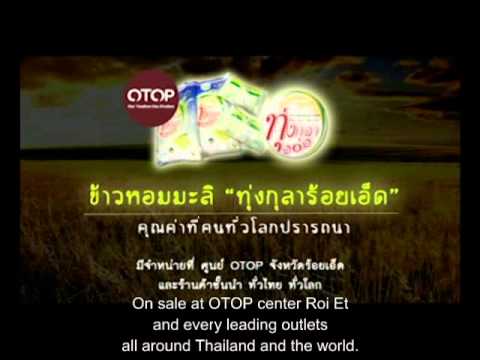 ข้าวหอมมะลิร้อยเอ็ด