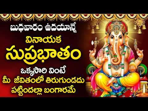 Ganesh Suprabhatam | Sri Ganesha Suprabhatam Telugu | Vinayaka Devotional Songs | Telugu Bhakti Song