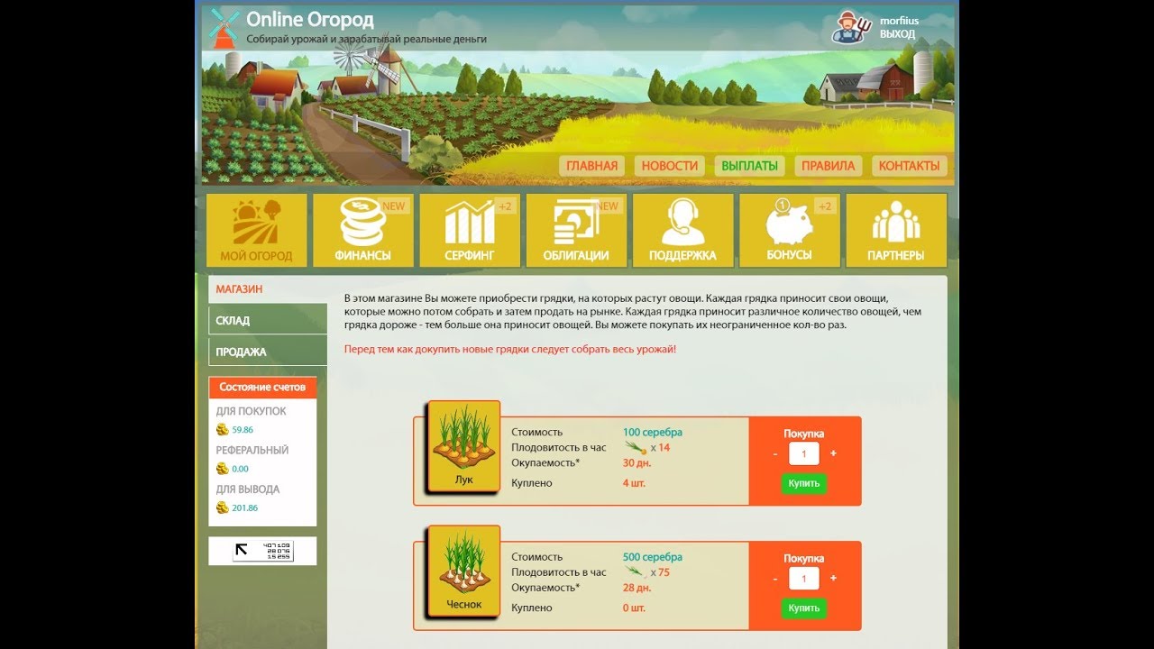 выращивание цветов и заработок денег игра. пустой огород для детей.