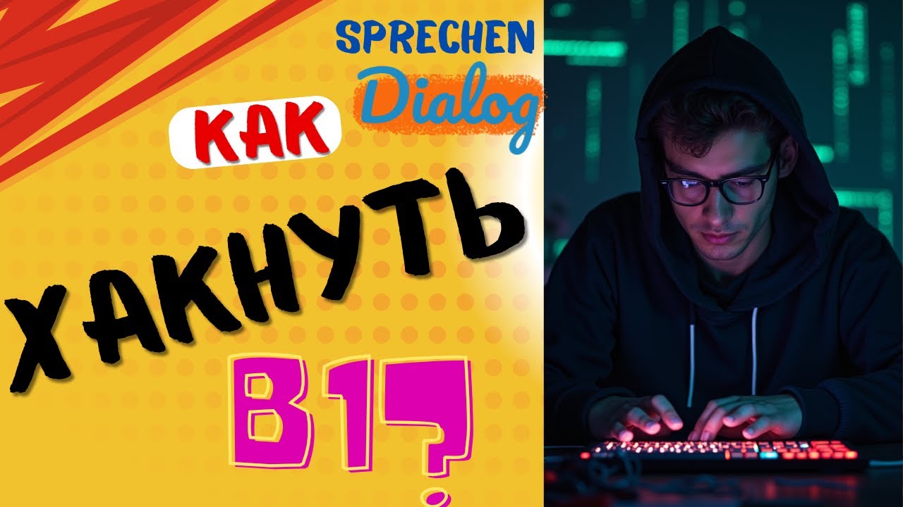 Как набрать балы на экзамене B1? Sprechen. Dialog