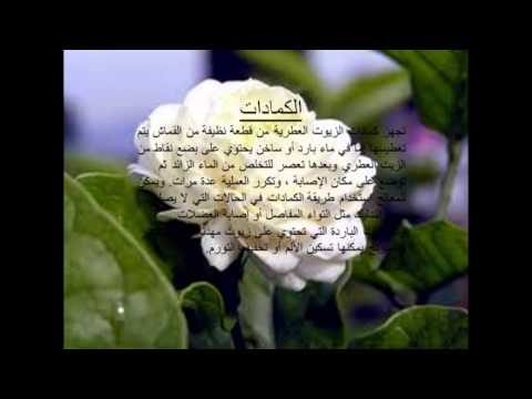العلاج بالروائح العطريه