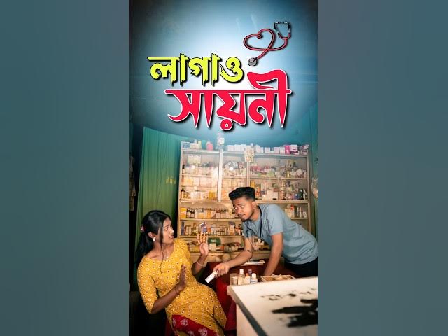 হাতুড়ে ডাক্তার | Best bangla comedy | new comedy video | best funny video | hasir video #sorts