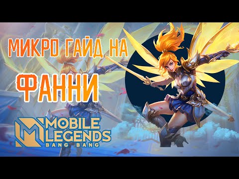 Карина мобайл легенд гайд