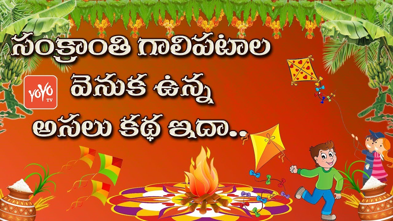 Original Story Of Kite Flying On Makar Sankranti |  Sankranti Special 2018 | YOYO TV Channel