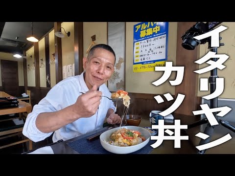 バカうま！スーパーの惣菜チキンカツで【イタリヤンカツ丼】の作り方