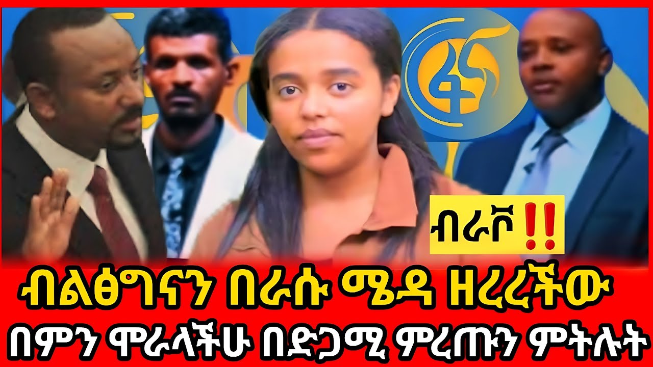 ⭕👉ኢህአፓ በምርጫው ላይ ምን አደረገ? | kal media 