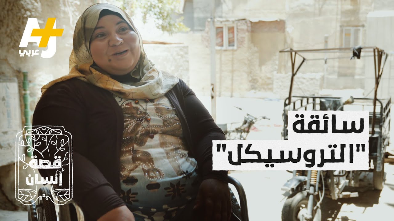 معاملة زوجها غيرتها وصنعت منها إنساناً آخر مختلفاً تماماً .. ماذا حدث معها؟  #قصة_إنسان
