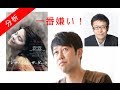 小籔千豊の性格をダンサーインザダークの感想から分析する精神科医名越康文先生