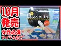 10月発売（再販） 女性必須アイテムか？ ガチャ 魚ンパクトミラー！！