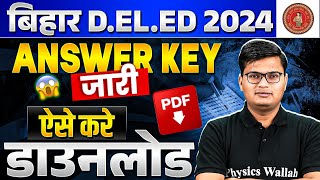 BIHAR DELED 2024 | BIHAR DELED ANSWER KEY 2024 KAISE DOWNLOAD KARE | BIHAR DELED ANSWER KEY 2024