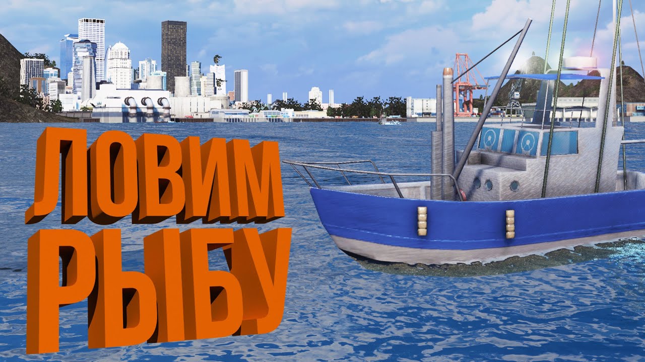 РЫБНАЯ ПРОМЫШЛЕННОСТЬ | #41 Cities: Skylines Город на миллион - YouTube
