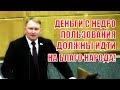 Депутат ГД ШЕРИН о законе О СОЦИАЛЬНОЙ ДОПЛАТЕ К ПЕНСИИ!