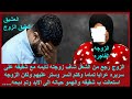 رجع من الشغل بدري وشاف الكارثة زوجته في حضن أخوه وعلى سريره والنهاية غير متوقعة غدرو بيه وذبحوه 