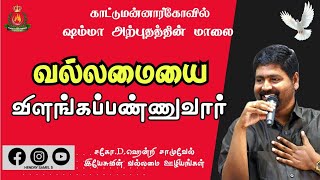 வல்லமையை விளங்கப்பண்ணுவார் | Bro.D.Hendry Samuel | #powerofjesus #propechy #christianbelief #love 