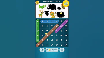 حل لعبة كلمات كراش مرحلة 11 Kalimat Krach 