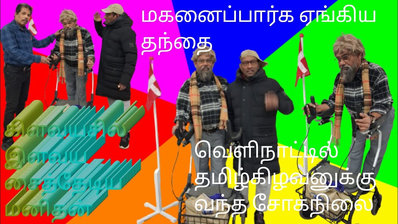 மகணைப்பார்க்க ஏங்கும் தந்தை