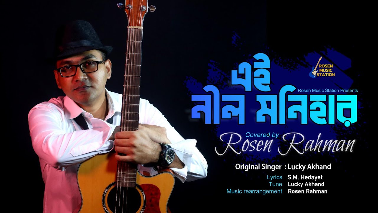Ei Nil Monihar | এই নীল মণিহার | Lucky Akhand || Covered by Rosen Rahman
