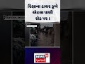 Ahmedabad Rain Update News | રિક્ષાના ટાયર ડૂબે એટલા પાણી રોડ પર !| Gujarati Samachar | N18S #shorts