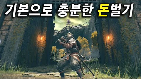 엘든링 공략 