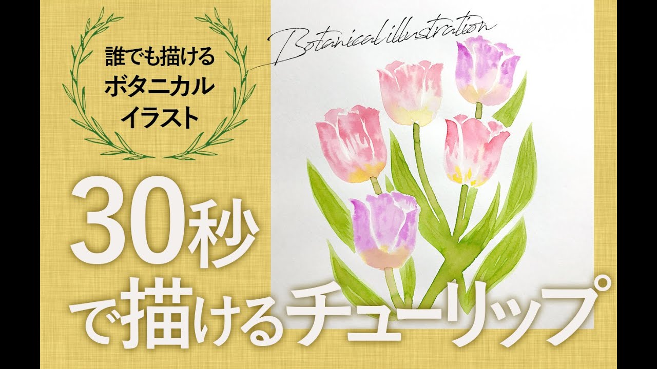 30秒 誰でも描ける雰囲気のあるボタニカルイラスト講座 ユーカリ編 水彩絵の具で初心者も簡単 イラストメイキング Youtube