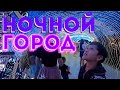 SOHO Square Sharm El Sheikh. ЕГИПЕТ ЧАСТЬ 3. НОЧНОЙ ГОРОД!!!