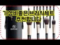 ❤️추천 브러시세트 부드럽고 실용적인 12종 메이크업 브러쉬 세트! ✨ 화장 퀄리티 UP, 여행도 OK! 🚀