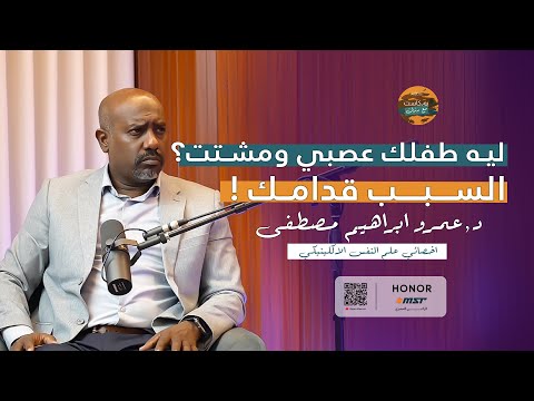 خطر صامت في يد الطفل د عمرو إبراهيم مصطفى اخصائي علم النفس الإكليى