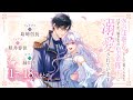 CV:島﨑信長 / 照井春佳 / 緑川光【漫画】『空っぽ聖女として捨てられたはずが、嫁ぎ先の皇帝陛下に溺愛されています』1巻2巻3巻 ＃1~18話まとめ