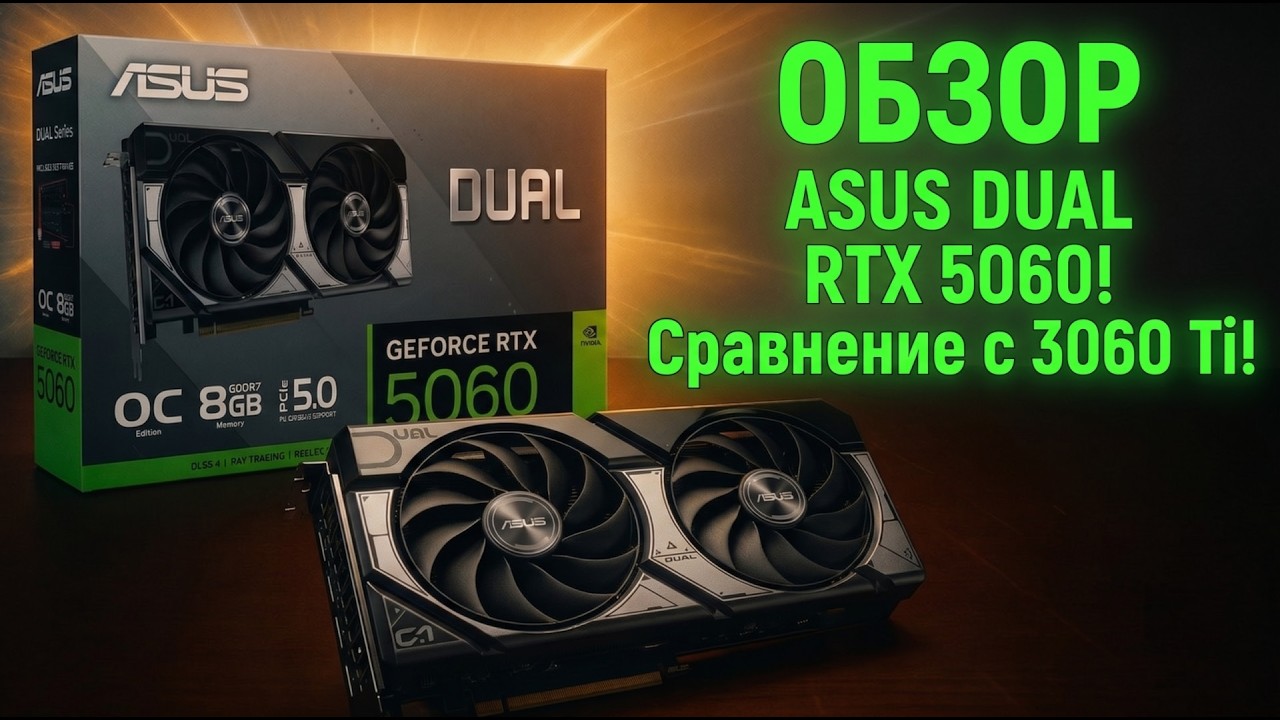 Asus GeForce RTX 5060 Dual OC 8GB - купить видеокарту: цены