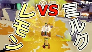 【カズのスプラトゥーン】PART12 レモン vs ミルク対決 二日目 Splatoon