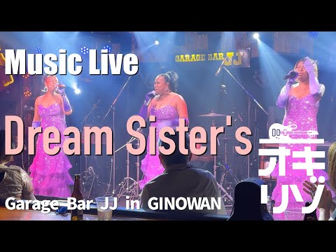 【宜野湾・ライブ】沖縄を元気に！世界に愛を！うちな〜ハーフ Dream Sister's