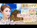 Japan Trip 銀座のママの全国パワースポット巡り実際にご利益があった縁結び島根編 八重垣神社 稲佐の浜 出雲大社 結婚 子宝 復縁 婚活 日本の絶景 癒し 紅葉Shimane autumn,