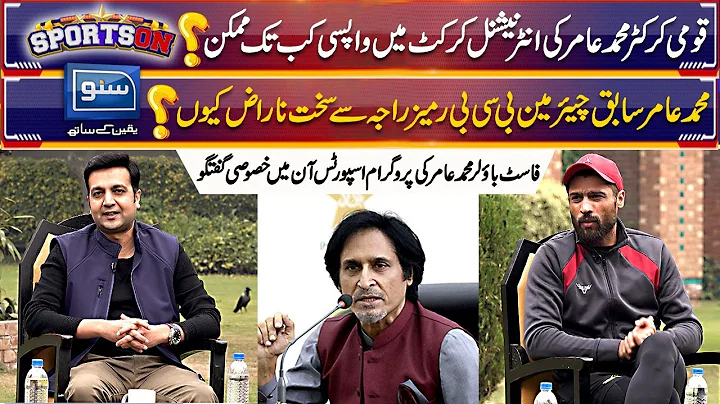 Exclusive Interview Of Muhamad Amir With Ch Irfan ...