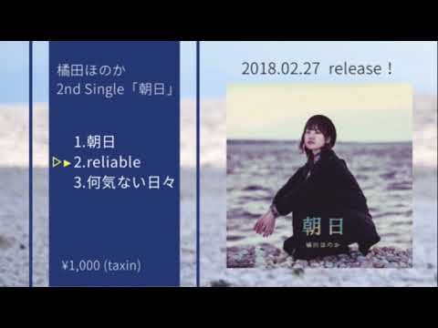 橘田ほのか 2nd Single 『朝日』/ Trailer