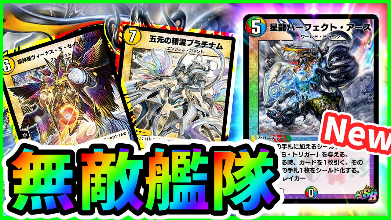 パーフェクトアースがガチカードになってる件について。 ND #9