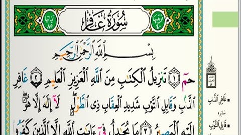 سورة غافر مكتوبة كاملة| الشيخ خالد الجليل| رمضان ١٤٤٤هجري Khalid Al Jalil Surat Ghafir