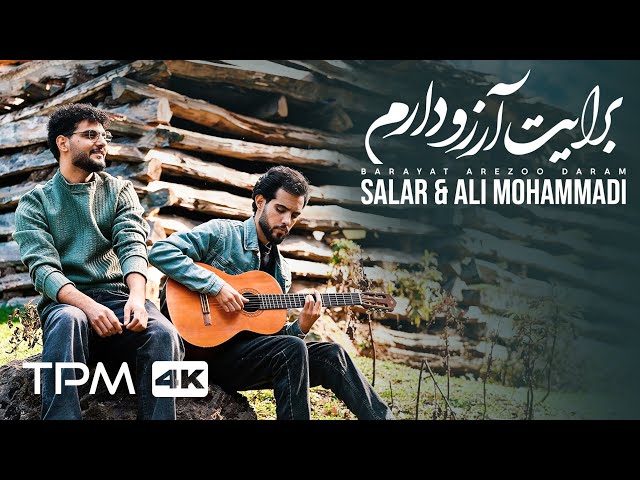 Salar & Ali Mohammadi - Barayat Arezoo Daram (Music Video) | برایت آرزو دارم از سالار و علی محمدی