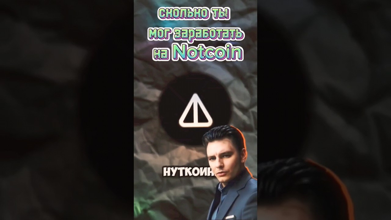 Сколько бы ты заработал на Notcoin? узнай о новых проектах web3 в telegram, как заработать в крипте.